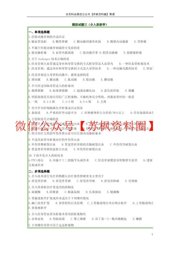 介入放射学
